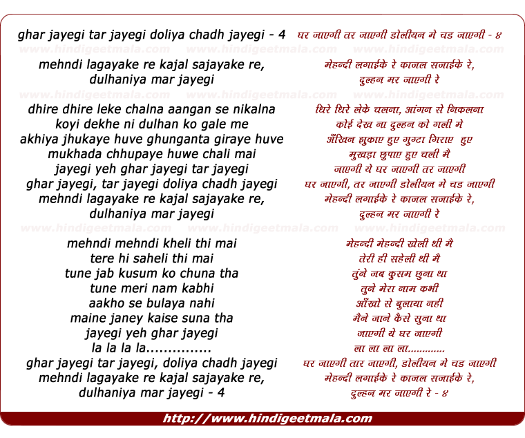 lyrics of song Ghar Jayegi Tar Jayegi
