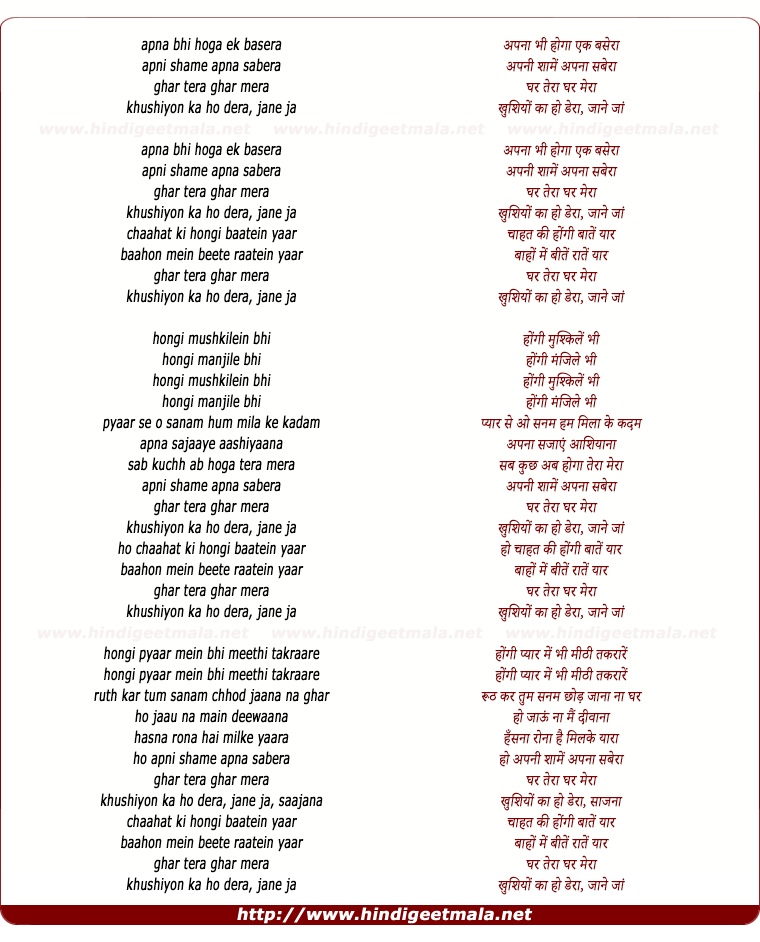 lyrics of song Ghar Tera Ghar Mera