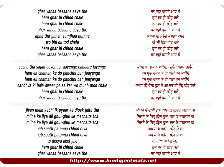 lyrics of song Ghar Yaha Basane Aaye The