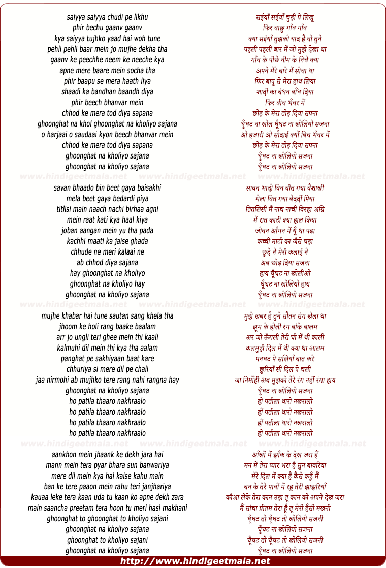 lyrics of song Ghoonghat Na Kholiyo Sajna
