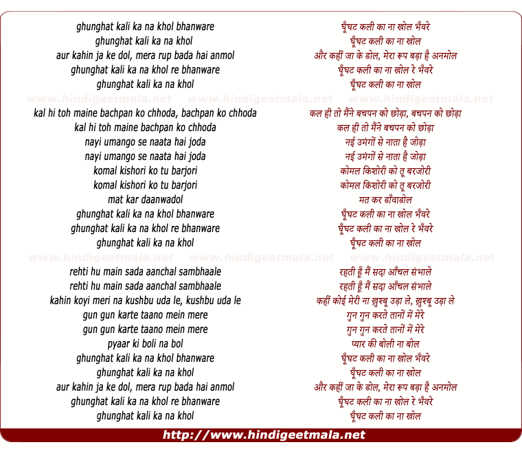 lyrics of song Ghunghat Kali Ka Na Khol Bhanware