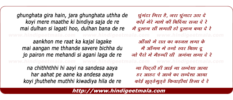 lyrics of song Ghunghata Gira Hain Jara Ghunghata Uthha De