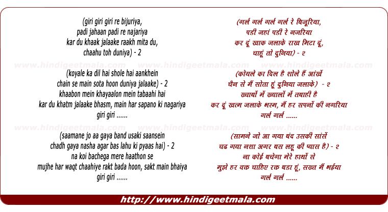 lyrics of song Giri Giri Re Bijuriya Padi Jaha Padi Re Najariya