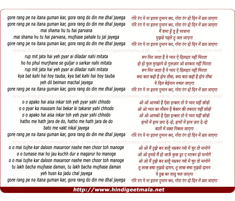 lyrics of song Gore Rang Pe Naa Itana Gumaan Kar