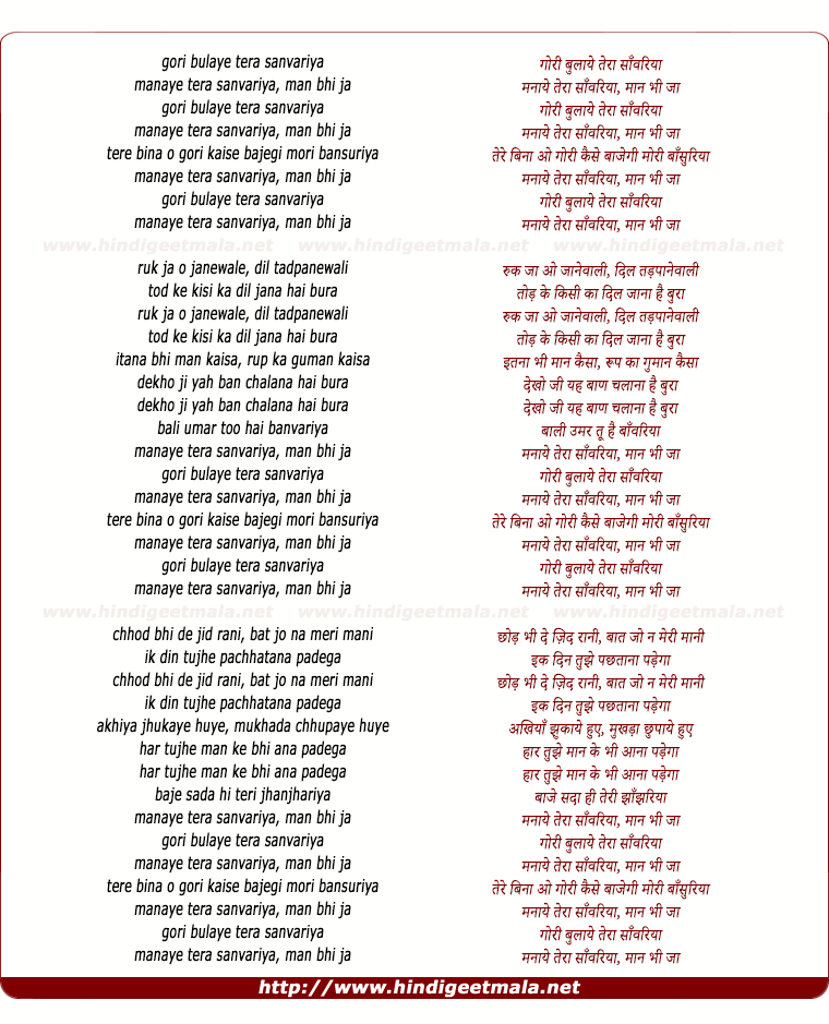 lyrics of song Goree Bulaaye Tera Sanvariya