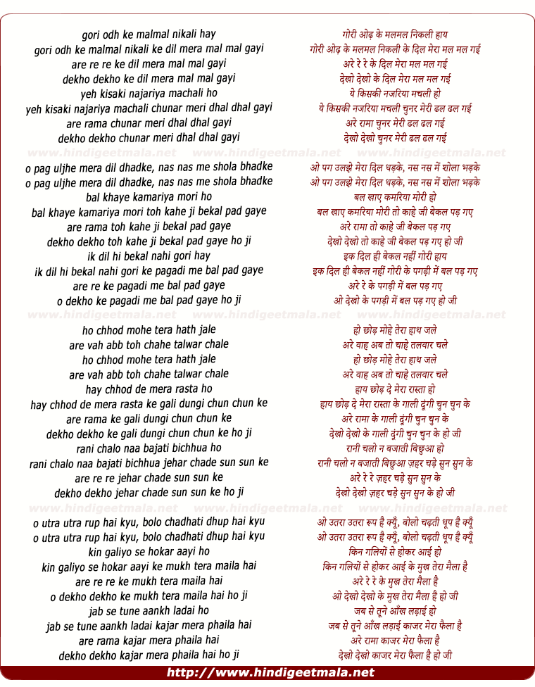 lyrics of song Goree Odh Ke Malmal Nikalee Hay