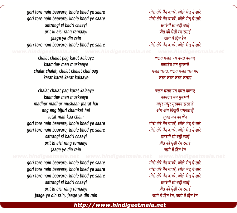 lyrics of song Gori Tore Nain Bavare, Khole Bhed Ye Saare