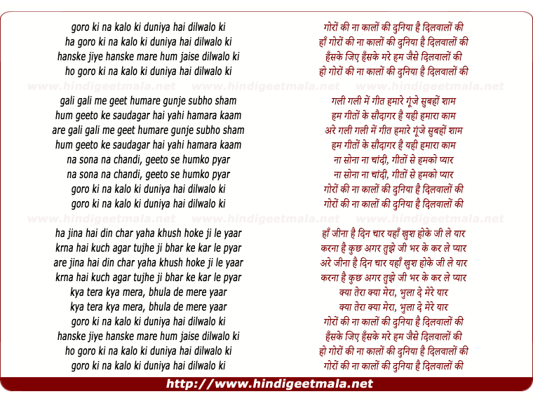 lyrics of song Goro Ki Na Kalo Ki