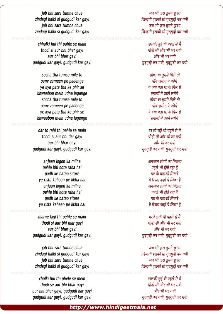 lyrics of song Gudgudee Kar Gayi