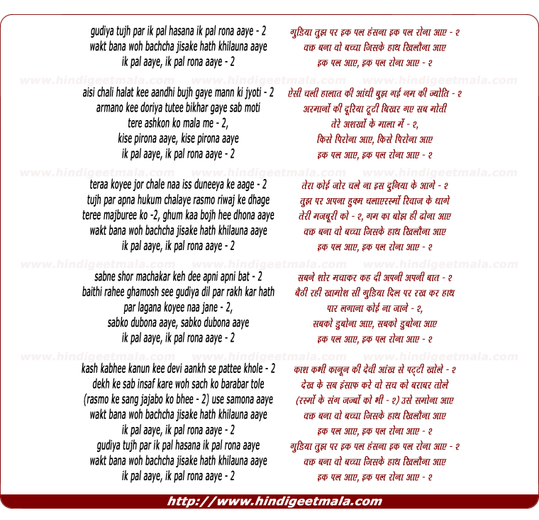 lyrics of song Gudiya Tujh Par Ik Pal Hasana Ik Pal Rona Aaye