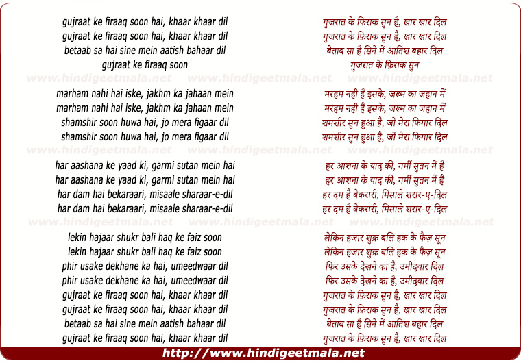 lyrics of song Gujrat Ke Firaq Soon Hai
