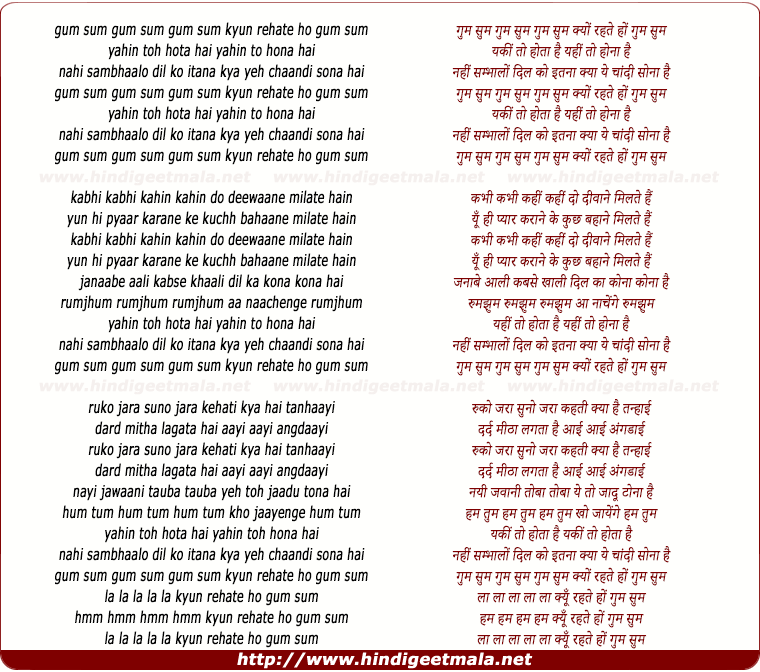 lyrics of song Gum Sum Gum Sum Kyun Rehate Ho