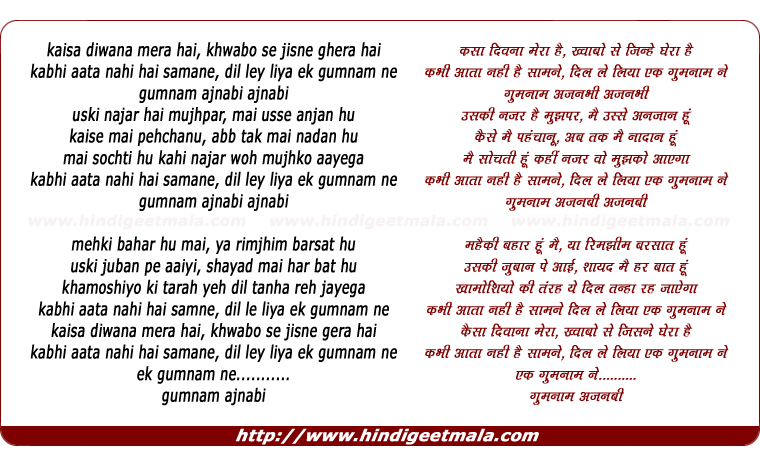 lyrics of song Gumnam Ajnabi Ajnabi