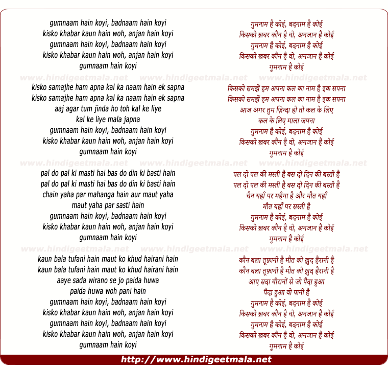 lyrics of song Gumnam Hai Koi, Badnam Hai Koi