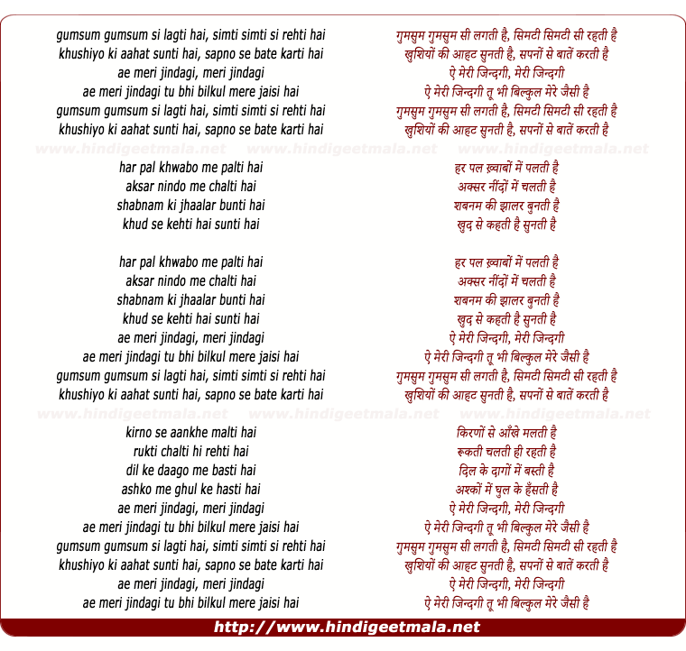 lyrics of song Gumsum Gumsum See Lagatee Hai