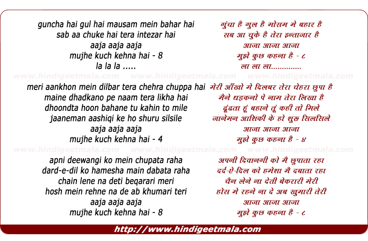 lyrics of song Guncha Hai Gul Hai Mausam Mein Bahar Hai