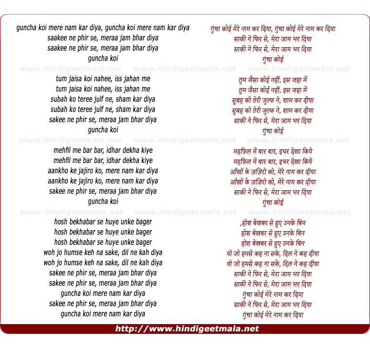 lyrics of song Guncha Koi Mere Nam Kar Diya
