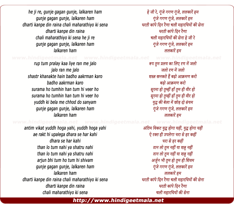 lyrics of song Gunje Gagan Gunje Lalkaren Ham