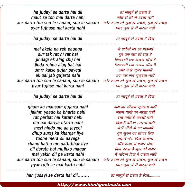 lyrics of song Ha Judai Se Darta Hai Dil