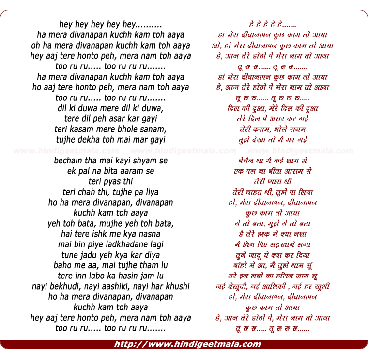 lyrics of song Ha Mera Divanapan Kuchh Kam To Aaya