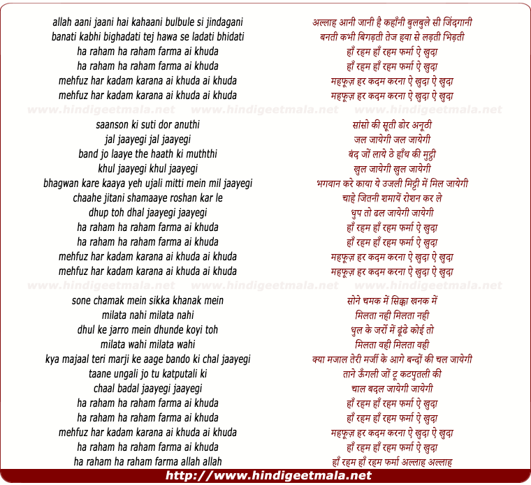 lyrics of song Ha Raham Ha Raham Farma Ai Khuda