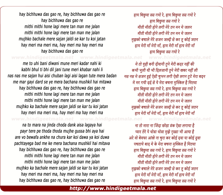 lyrics of song Haye Bichhuwa Das Gayo Re