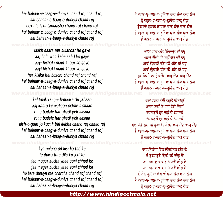 lyrics of song Hai Bahaare Baag Duniya Chand Roj