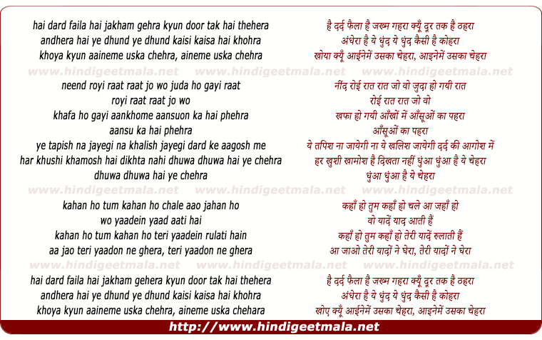 lyrics of song Hai Dard Failaa Hai Jakham Gehra