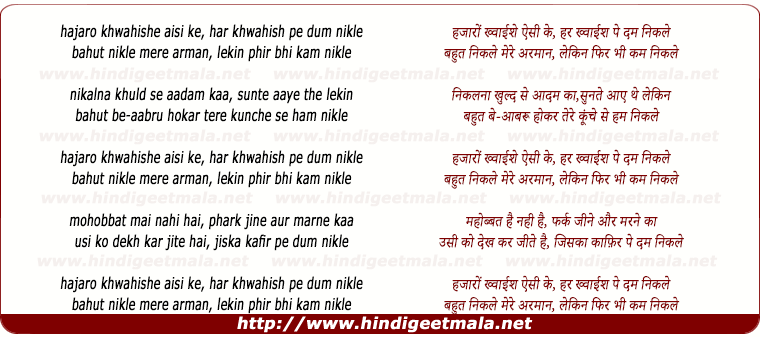 lyrics of song Hajaro Khwahishe Aisi Ke