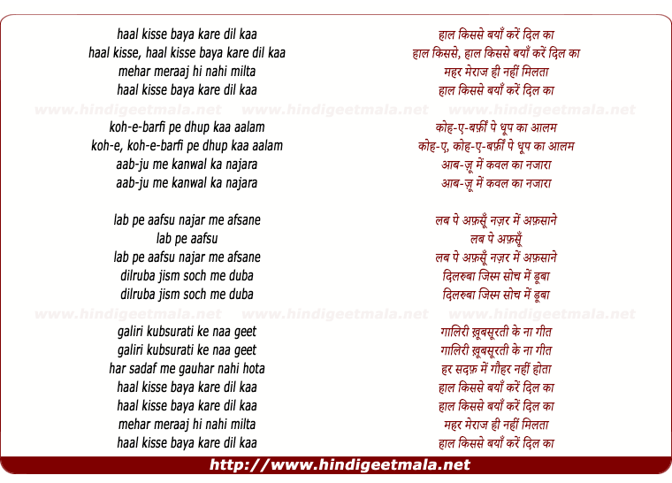 lyrics of song Hal Kisase Baya Kare Dil Kaa