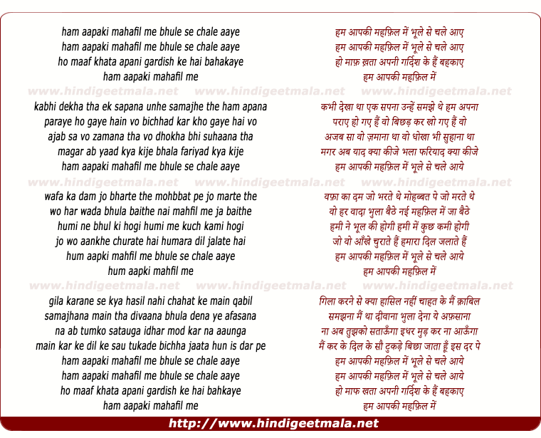 lyrics of song Ham Aapaki Mahafil Mein Bhule Se Chale Aaye