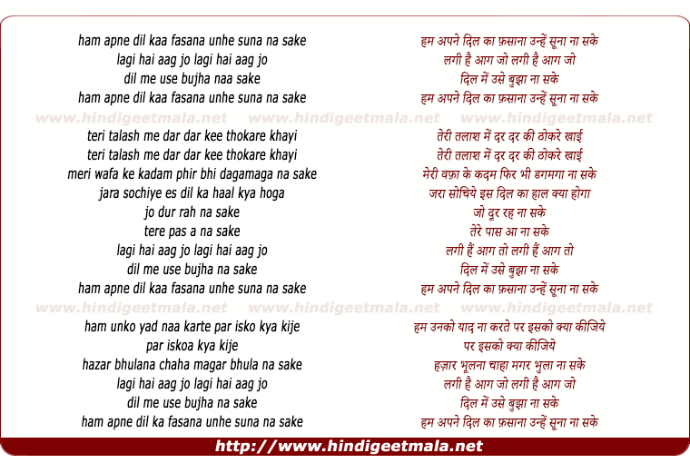 lyrics of song Ham Apne Dil Kaa Fasana Unhe Soona Naa Sake