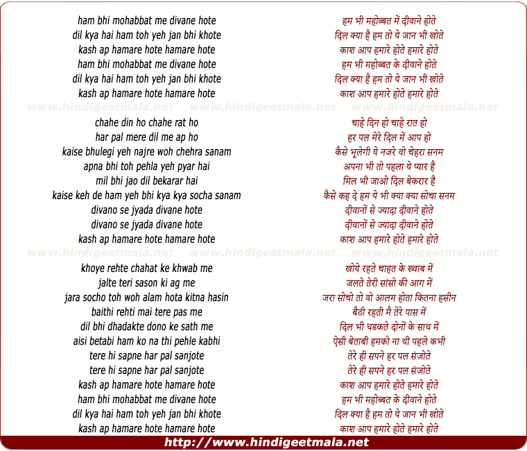 lyrics of song Ham Bhi Mohabbat Me Divane Hote