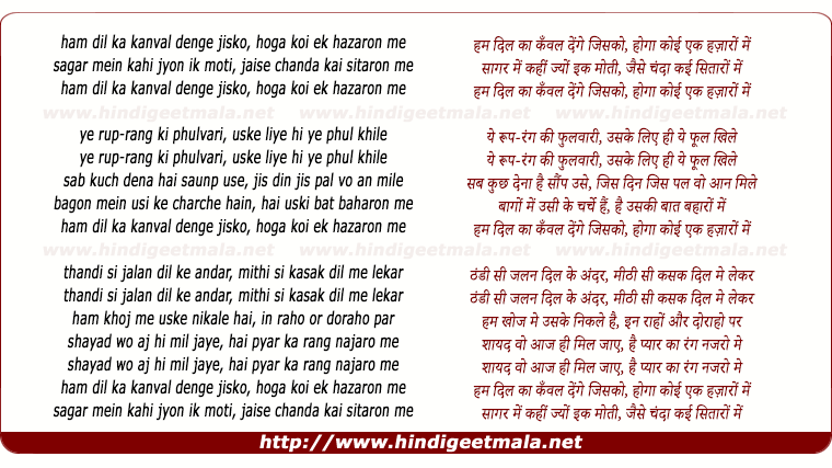 lyrics of song Ham Dil Ka Kanval Denge Jisko Hoga Koi Ek Hazaro Me