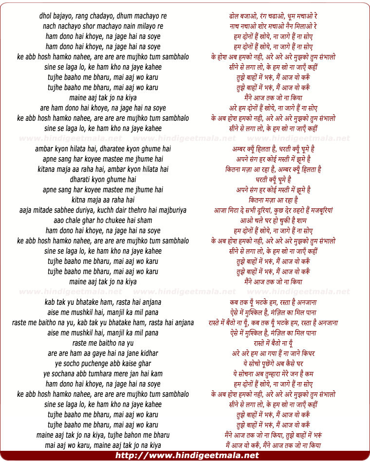 lyrics of song Ham Dono Hai Khoye, Na Jage Hai Na Soye