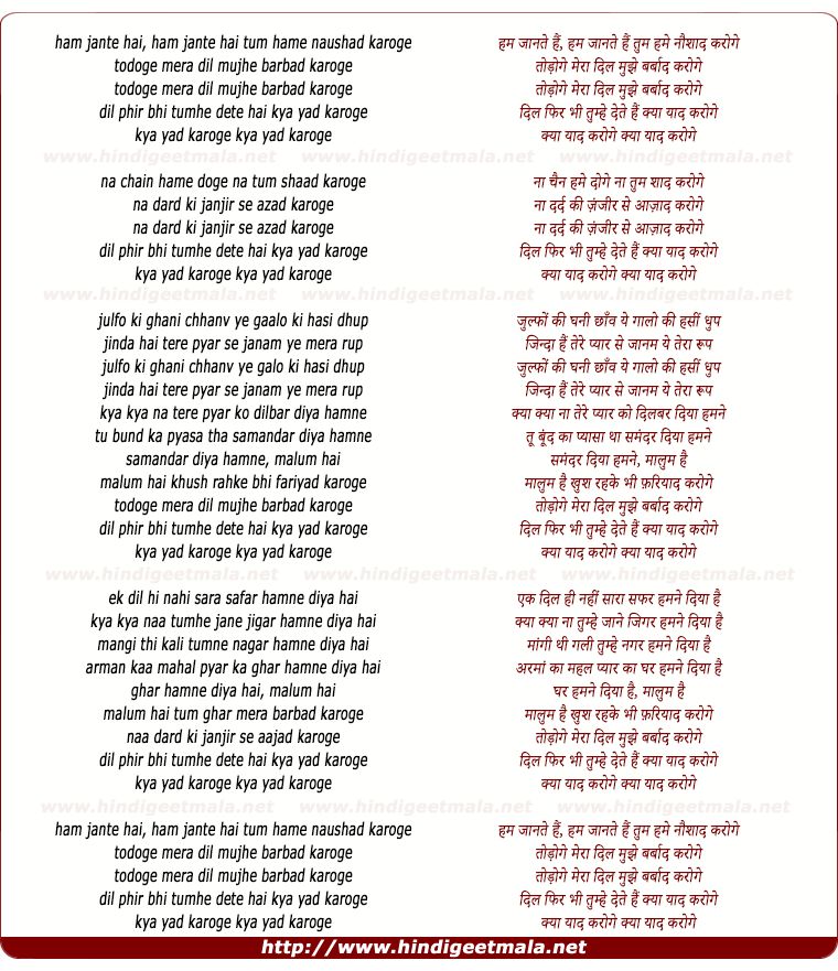 lyrics of song Ham Jante Hain Tum Hame Naushad Karoge