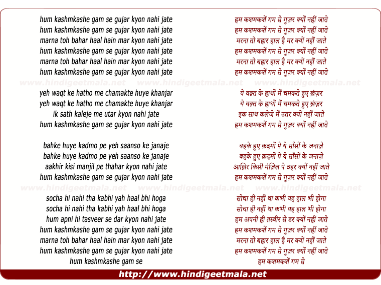 lyrics of song Ham Kashm Kash-E-Gam Se Gujar Kyon Nahi Jate