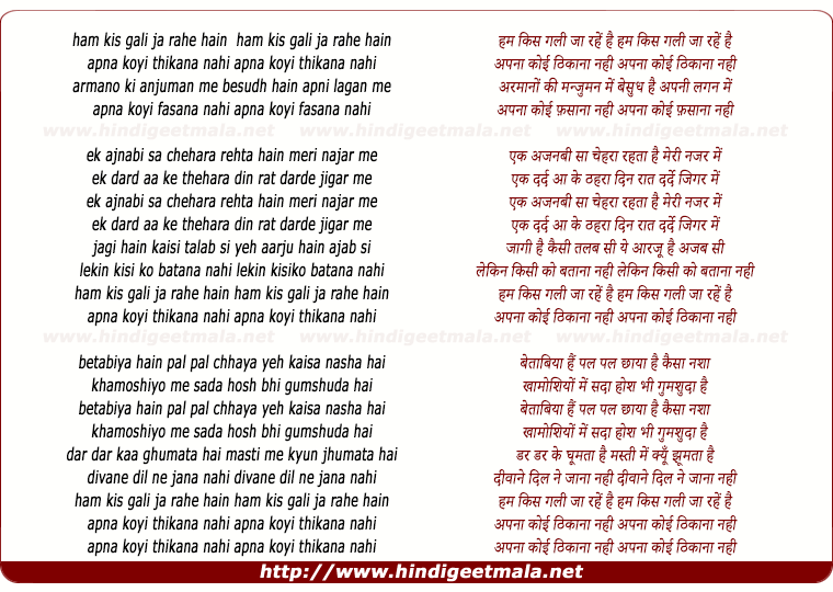 lyrics of song Ham Kis Gali Ja Rahe Hai