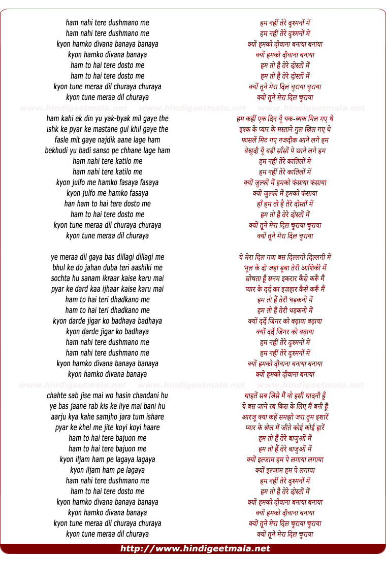lyrics of song Ham Nahi Tere Dushmano Me