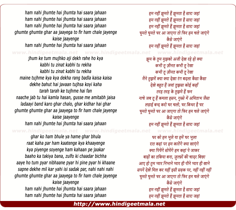 lyrics of song Ham Nahin Jhumate Hain Jhumata Hai Saara Jahaan
