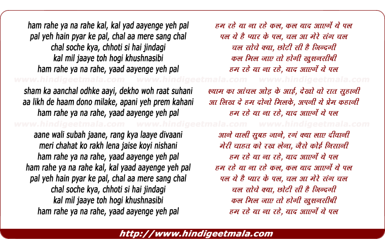 lyrics of song Ham Rahe Ya Naa Rahe Kal
