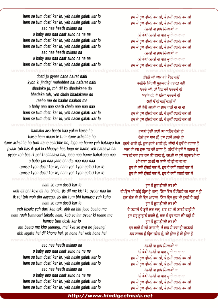 lyrics of song Ham Se Tum Dosti Kar Lo