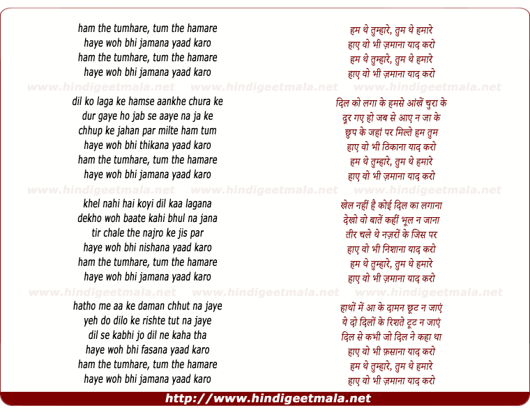 lyrics of song Ham The Tumhare Tum The Hamare