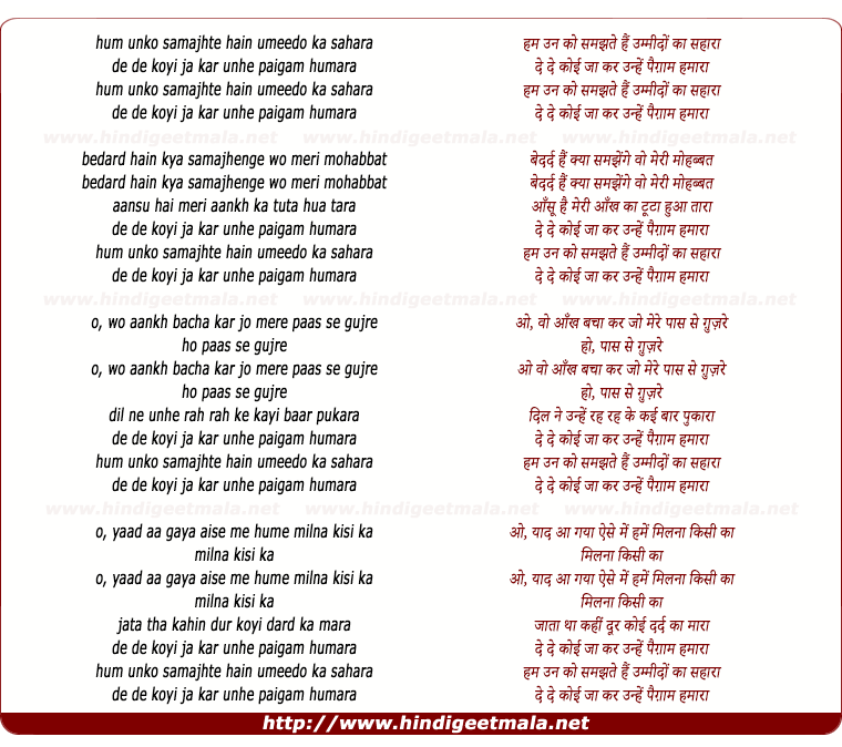 lyrics of song Ham Unako Samajhate Hai Ummido Ka Sahara