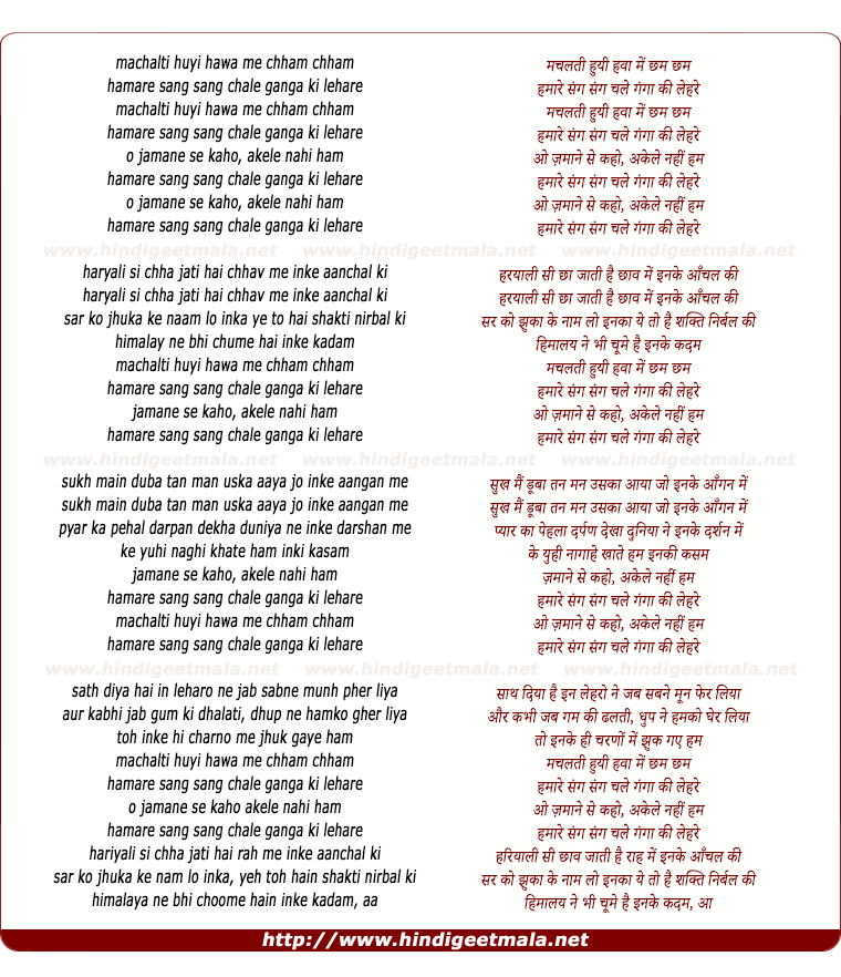 lyrics of song Hamare Sang Sang Chale Ganga Ki Lehare