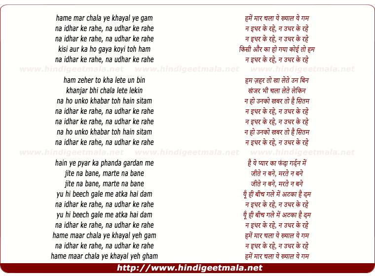 lyrics of song Hame Mar Chala Ye Khayal Ye Gham