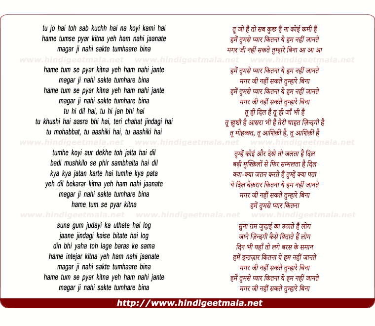 lyrics of song Hame Tumse Pyar Kitna Yeh Ham Nahee Jaanate