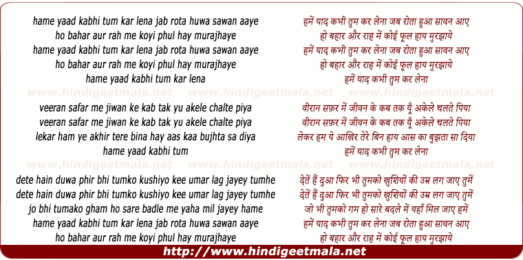 lyrics of song Hame Yad Kabhi Tum Kar Lena