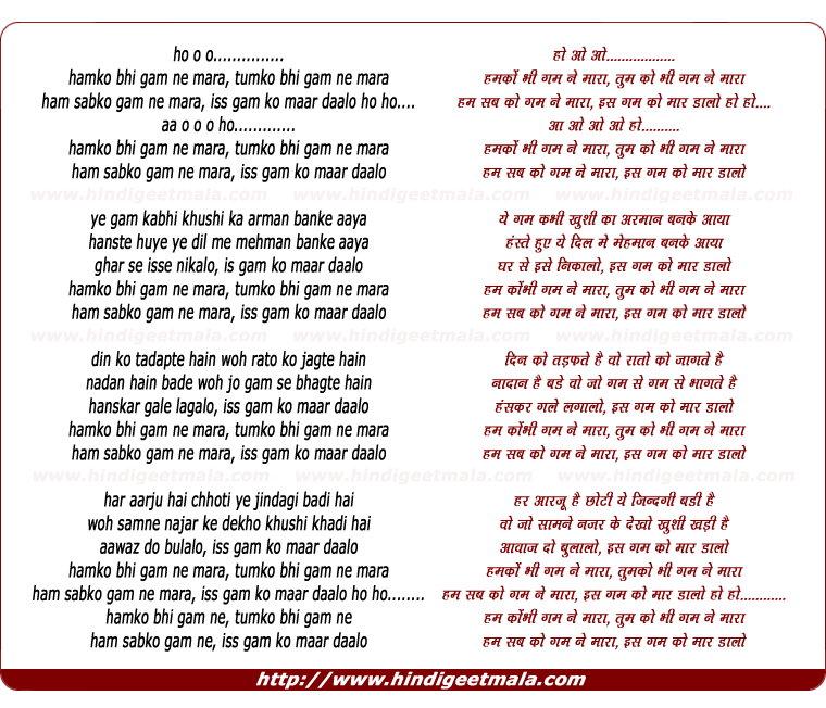 lyrics of song Hamko Bhi Gam Ne Mara