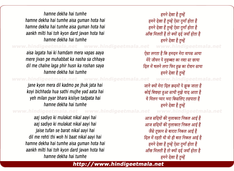 lyrics of song Hamne Dekha Hai Tumhe Aisa Guman Hota Hai